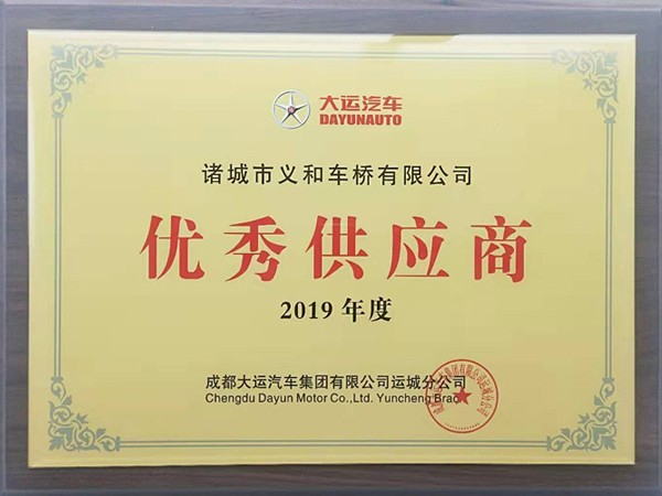  Won the title of excellent supplier of Universiade automobile