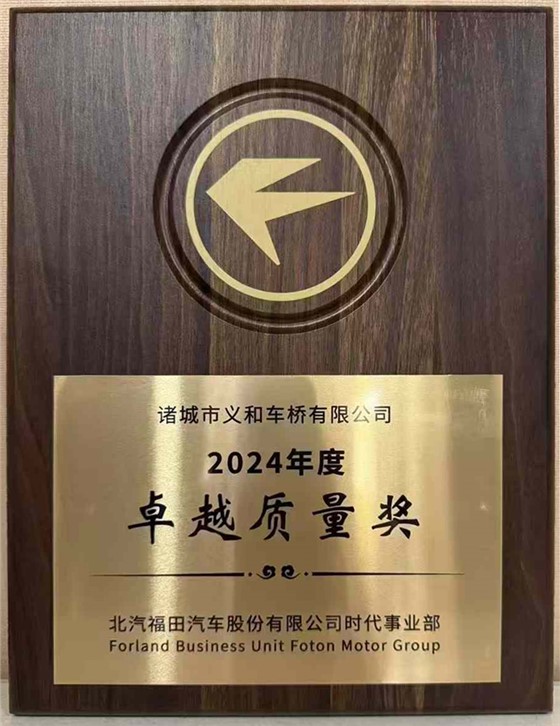 Foton Motor 2024 Awards (4)